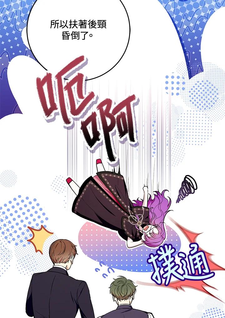 《做个恶女好安逸？》第41话 第78页