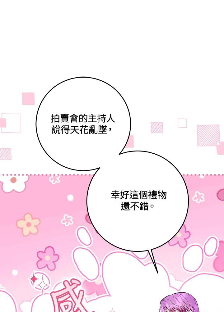 《做个恶女好安逸？》第41话 第48页