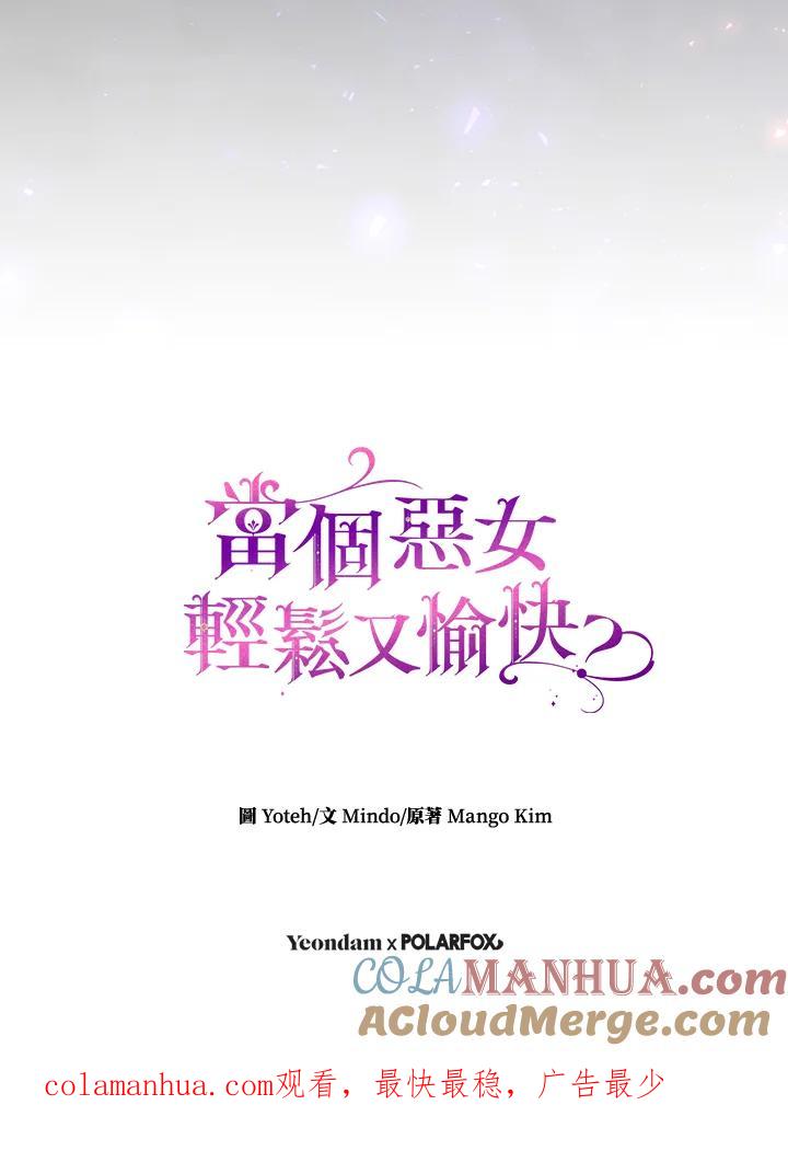 《做个恶女好安逸？》第41话 第117页