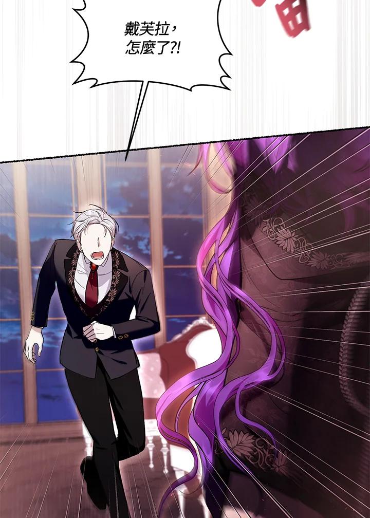 《做个恶女好安逸？》第41话 第58页