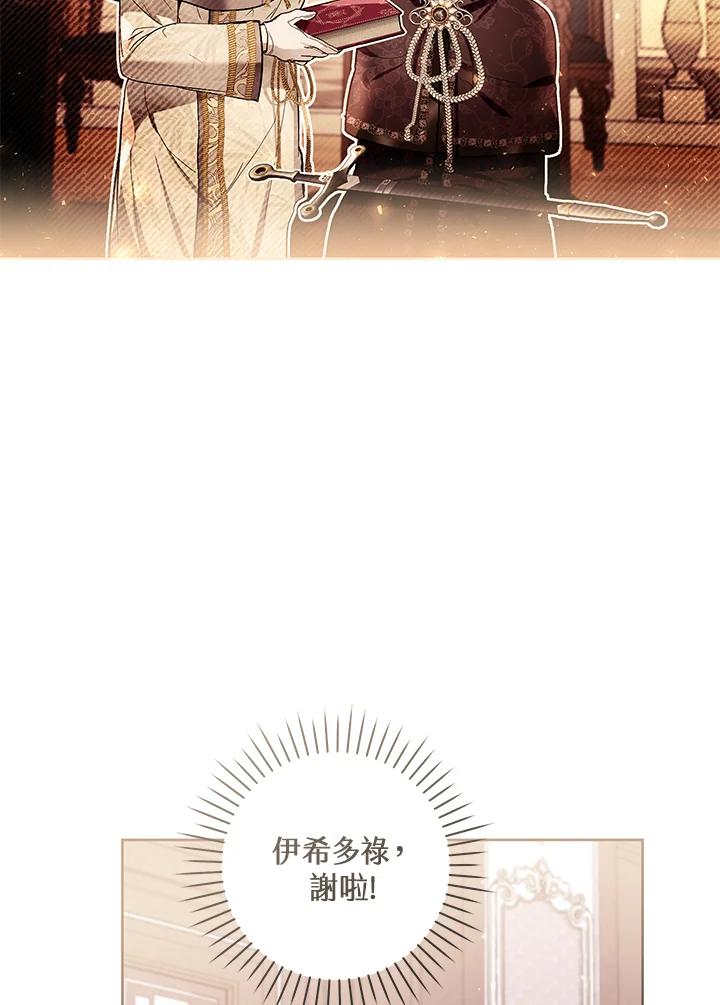 《做个恶女好安逸？》第41话 第46页