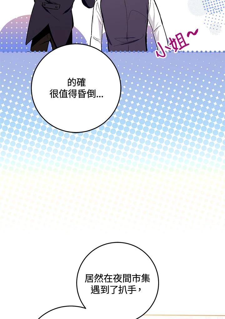 《做个恶女好安逸？》第41话 第79页