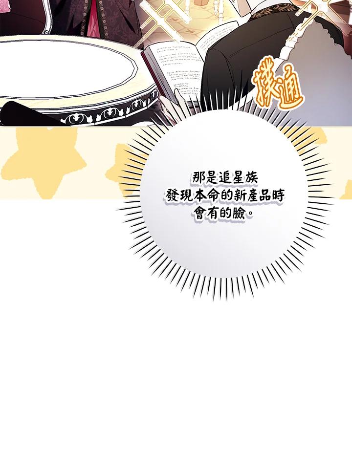 《做个恶女好安逸？》第41话 第44页