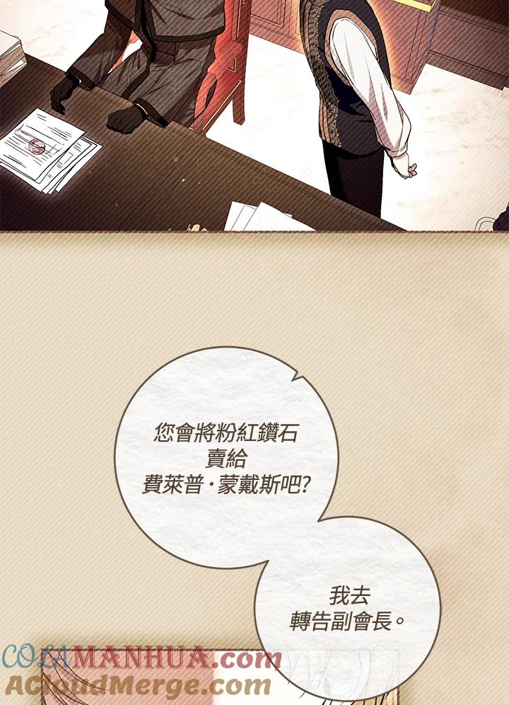《做个恶女好安逸？》第41话 第105页