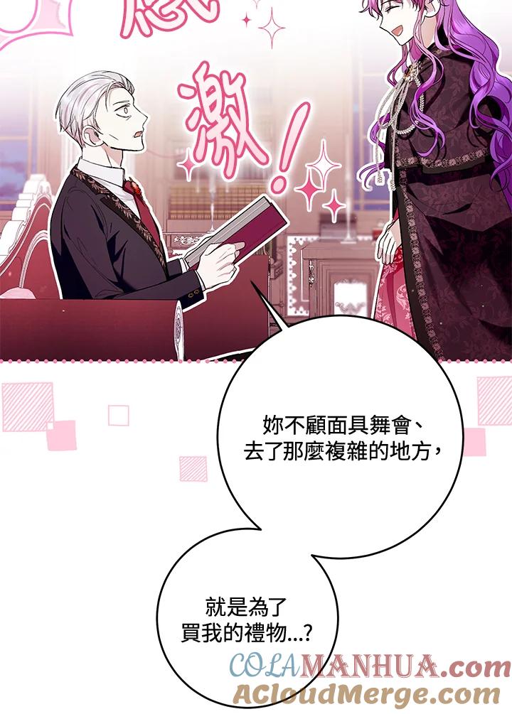 《做个恶女好安逸？》第41话 第49页
