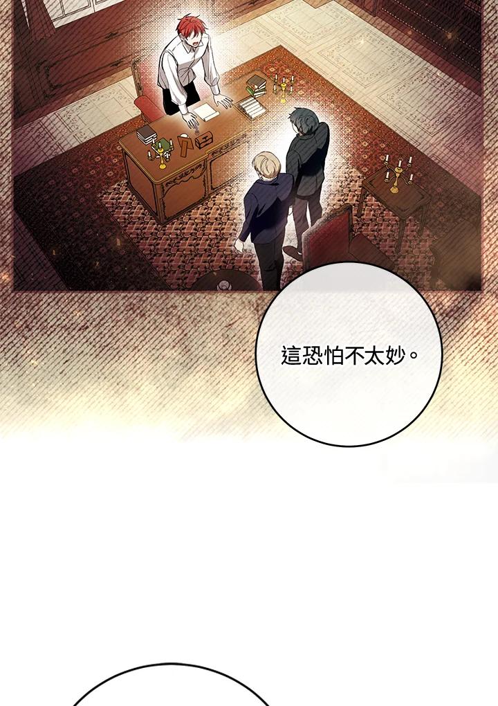 《做个恶女好安逸？》第41话 第82页