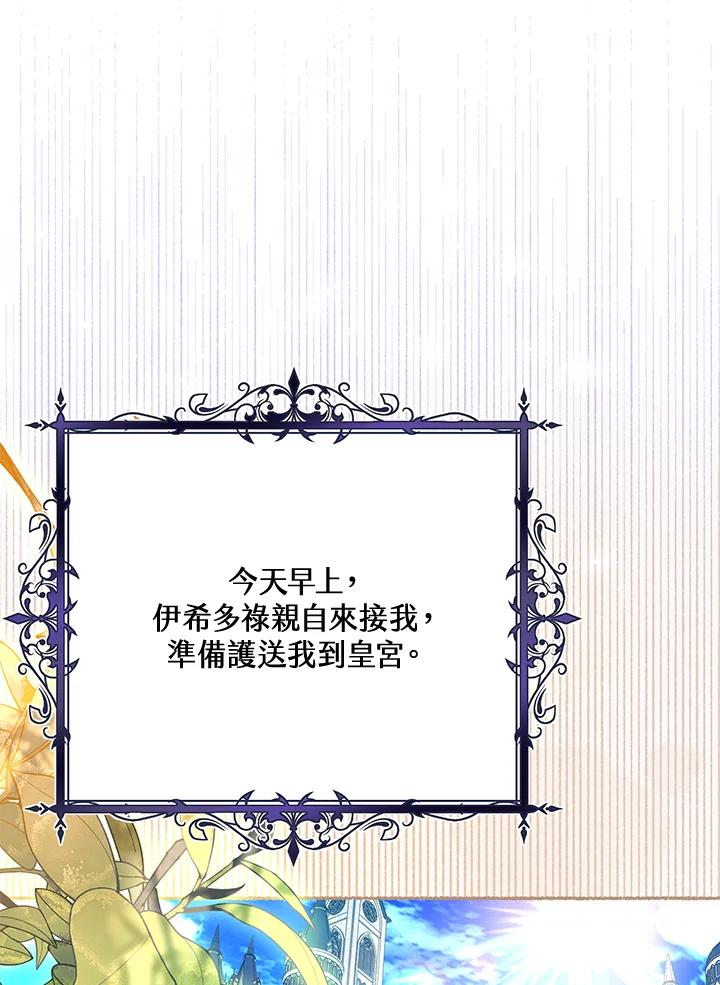 《做个恶女好安逸？》第41话 第16页