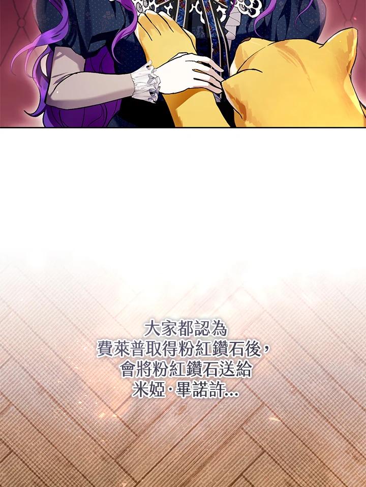 《做个恶女好安逸？》第41话 第112页