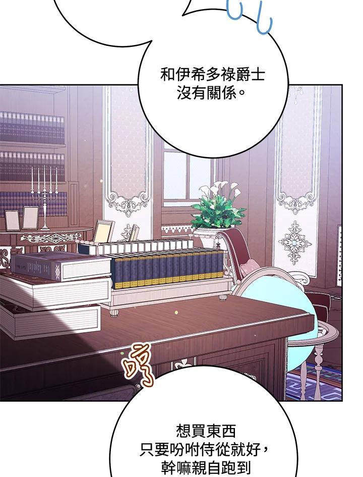 《做个恶女好安逸？》第41话 第28页