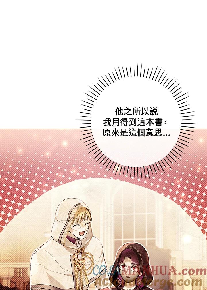 《做个恶女好安逸？》第41话 第45页