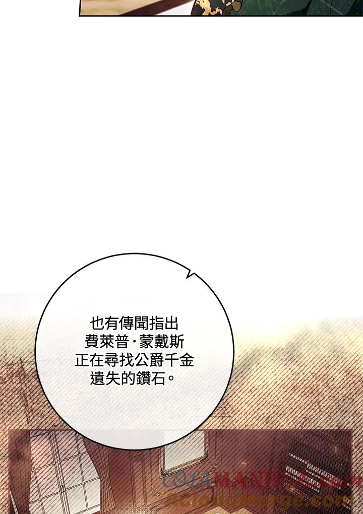 《做个恶女好安逸？》第41话 第81页