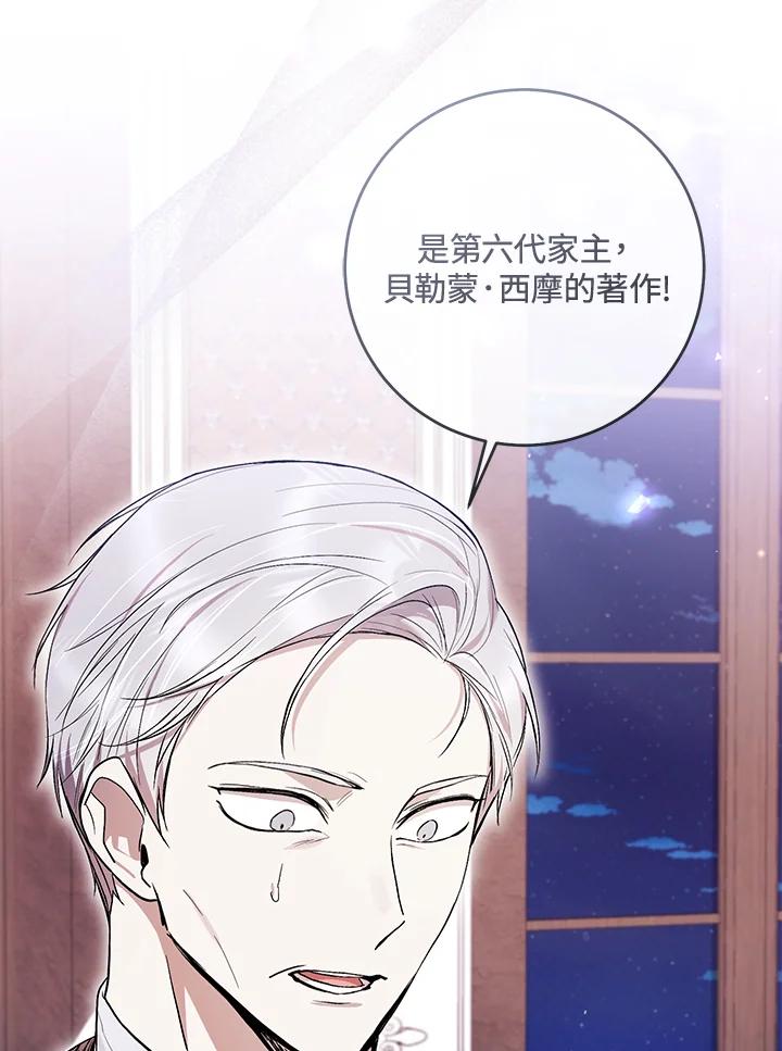 《做个恶女好安逸？》第41话 第36页