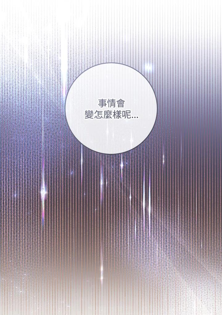《做个恶女好安逸？》第41话 第86页