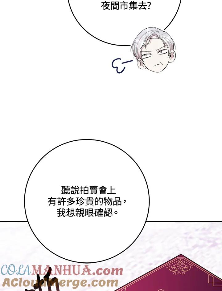 《做个恶女好安逸？》第41话 第29页