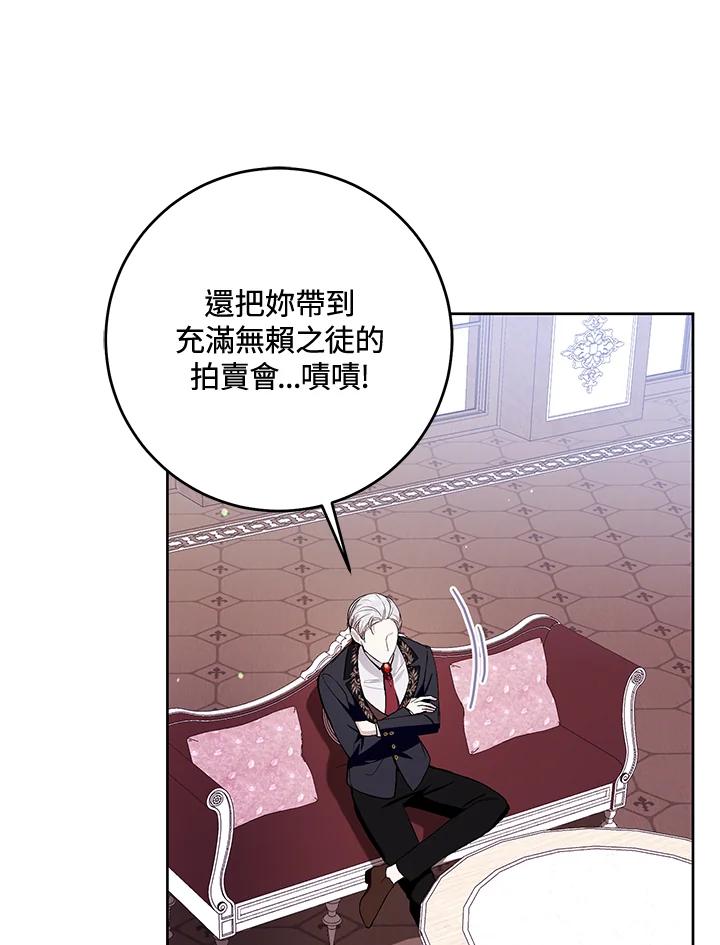 《做个恶女好安逸？》第41话 第26页
