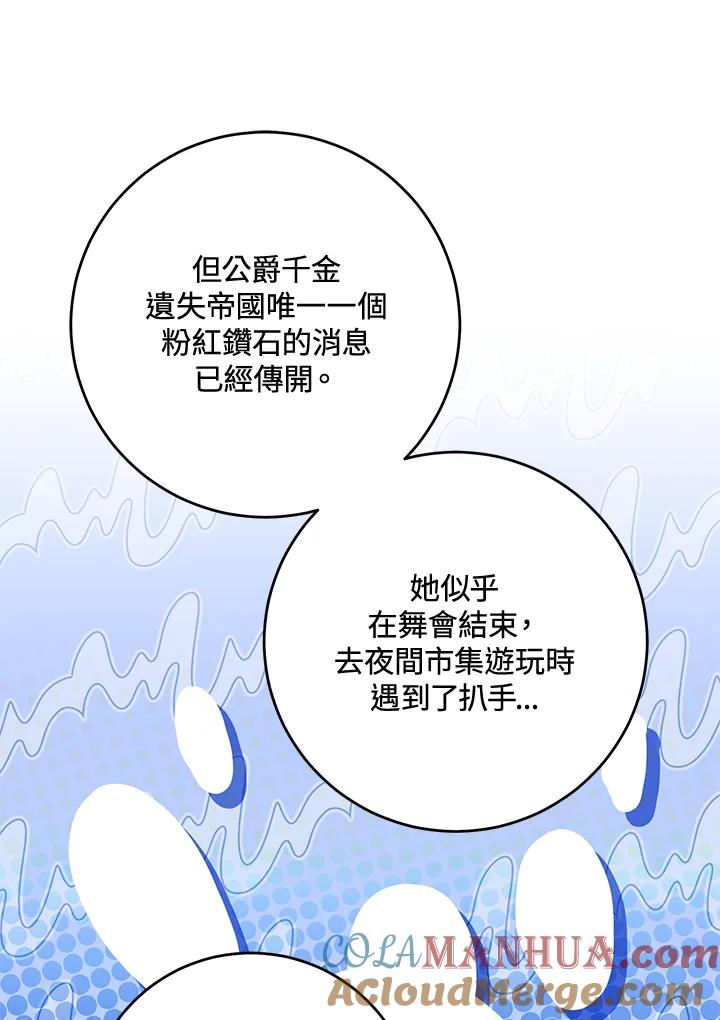 《做个恶女好安逸？》第41话 第77页