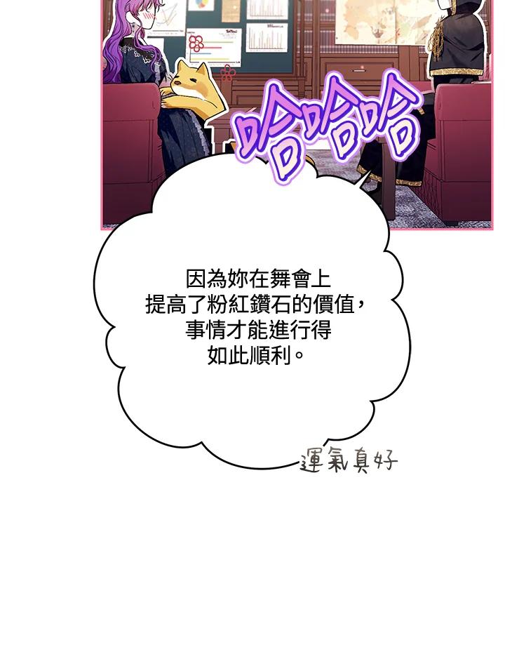 《做个恶女好安逸？》第41话 第94页