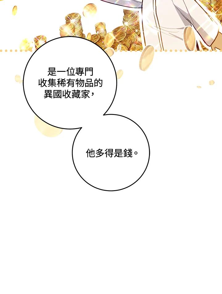 《做个恶女好安逸？》第41话 第98页