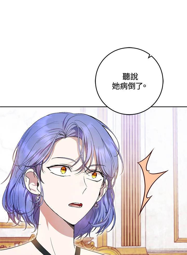 《做个恶女好安逸？》第41话 第70页