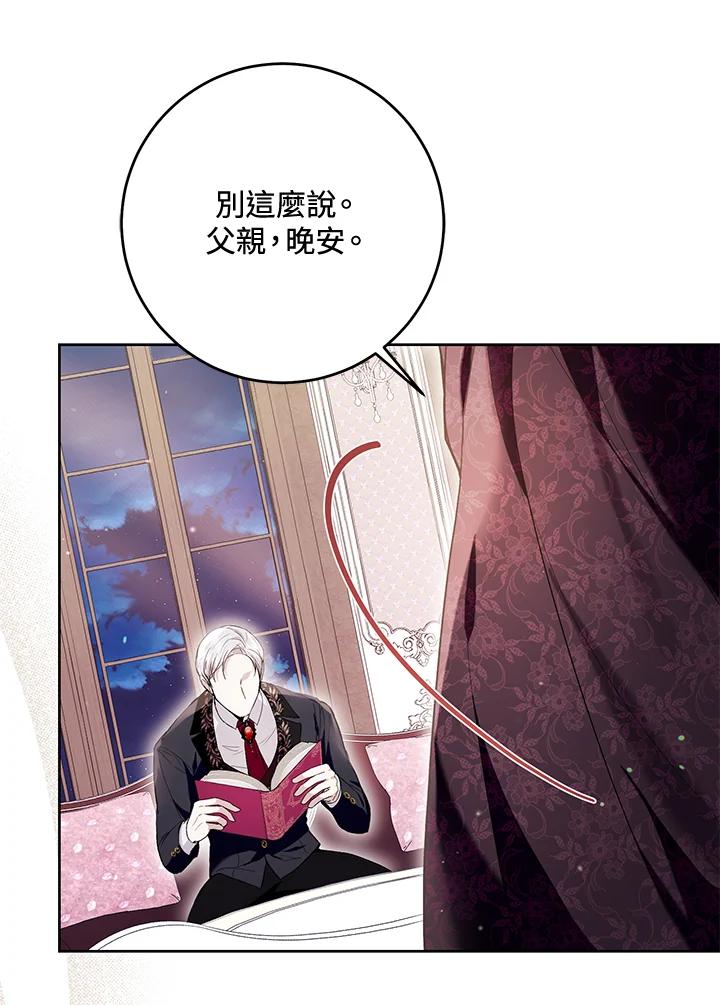 《做个恶女好安逸？》第41话 第52页