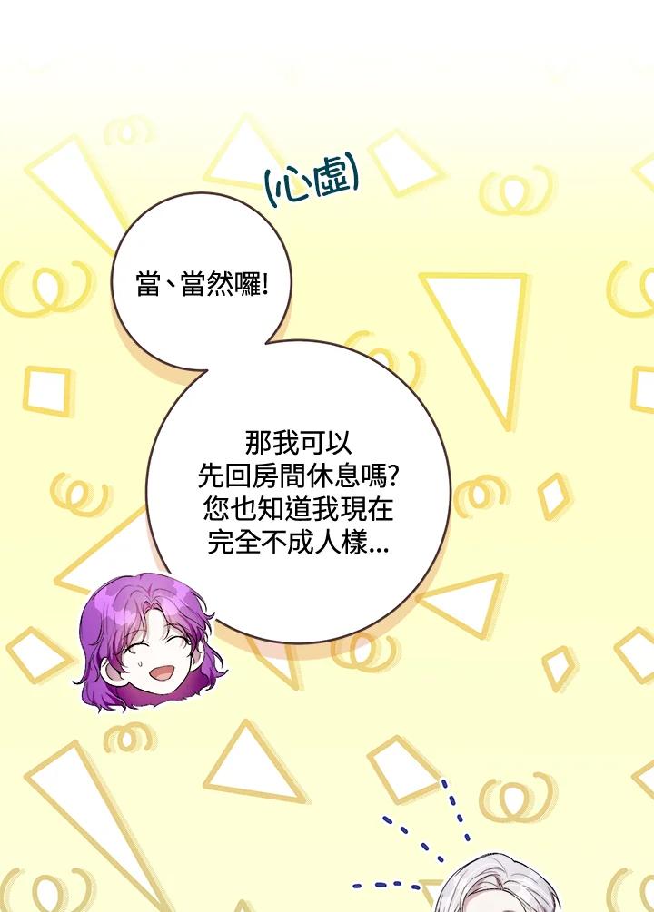 《做个恶女好安逸？》第41话 第50页