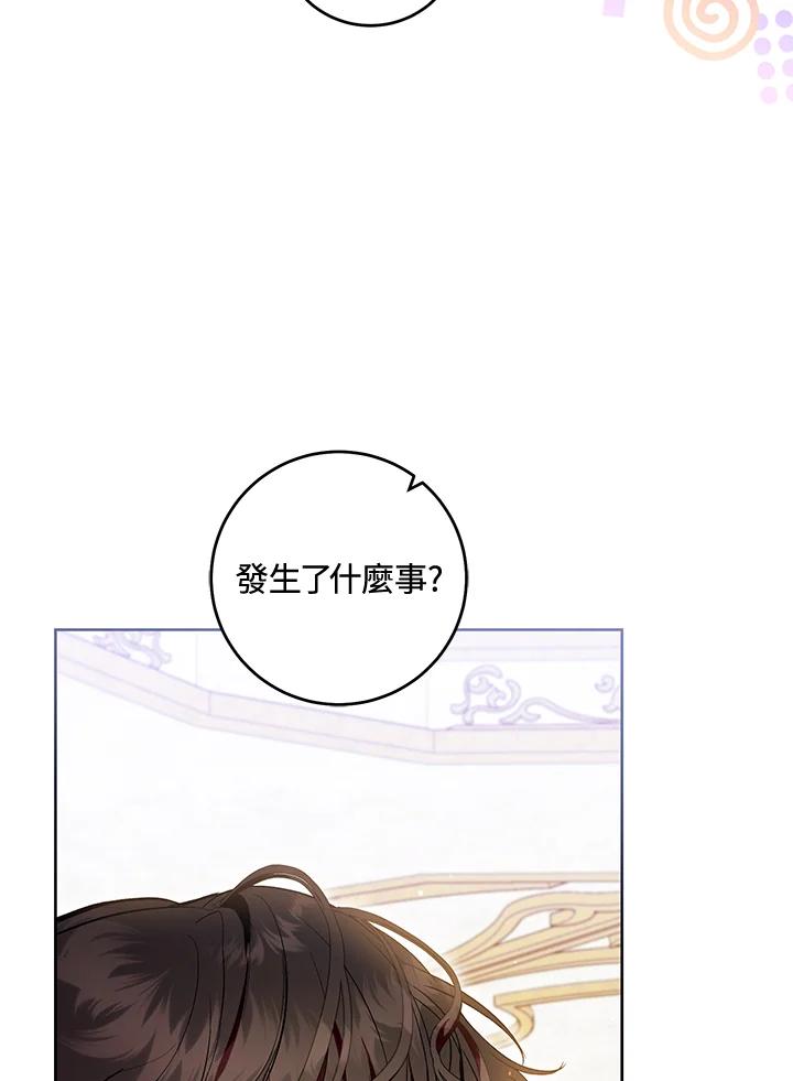 《做个恶女好安逸？》第41话 第75页