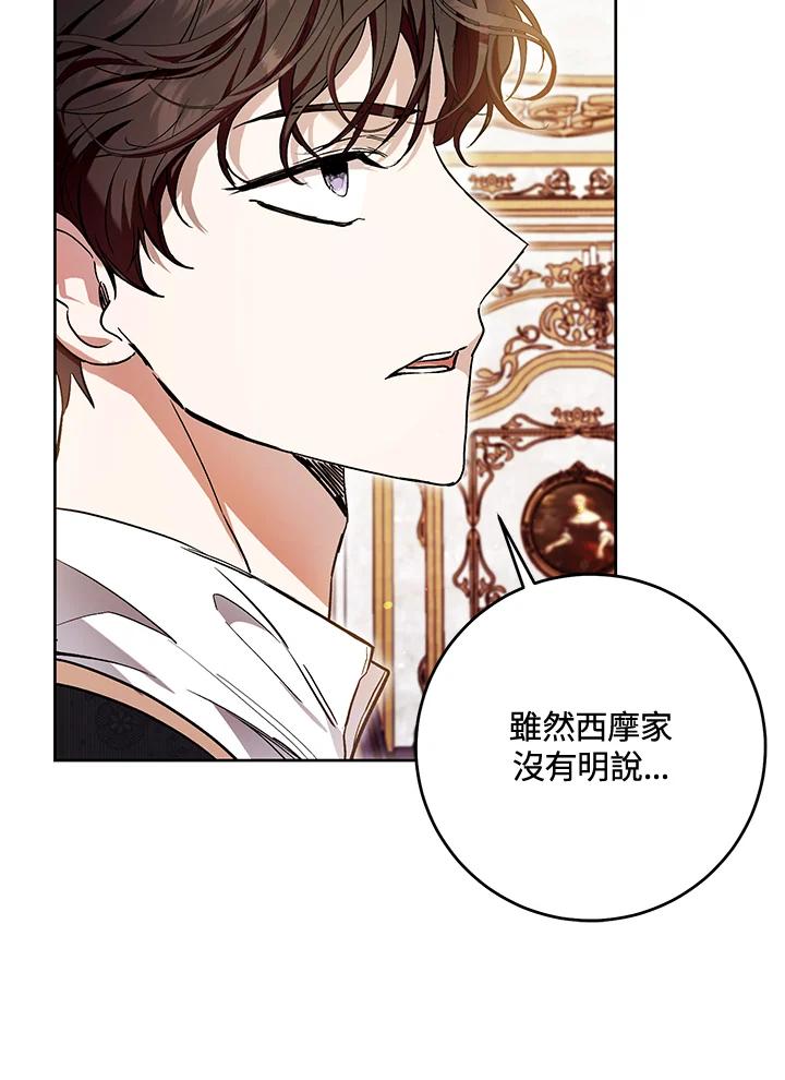《做个恶女好安逸？》第41话 第76页