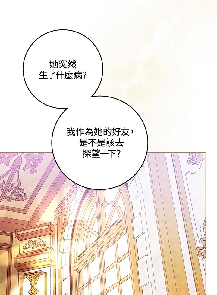 《做个恶女好安逸？》第41话 第72页