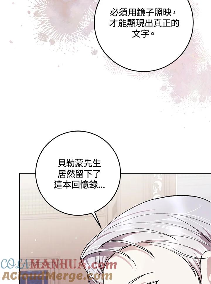 《做个恶女好安逸？》第41话 第41页