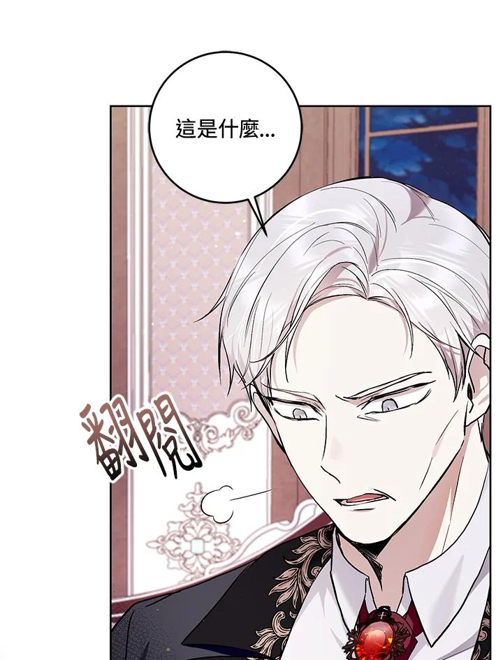 《做个恶女好安逸？》第41话 第31页