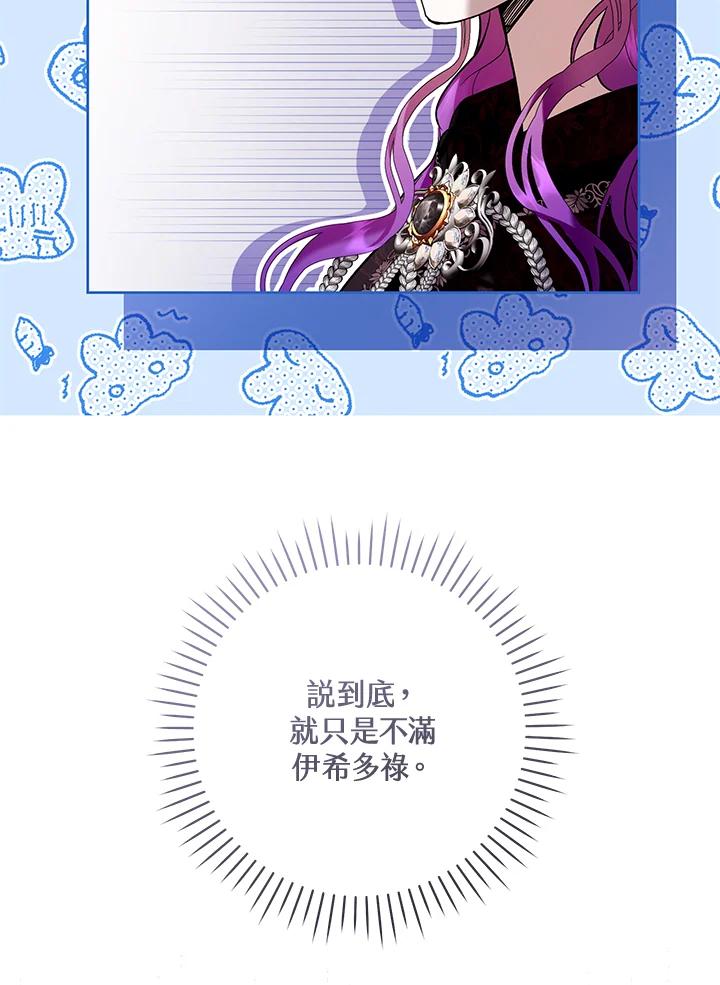 《做个恶女好安逸？》第41话 第15页