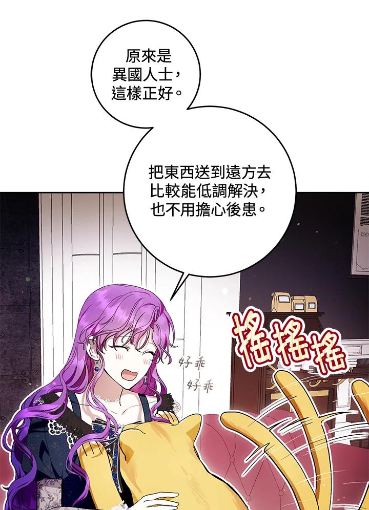 《做个恶女好安逸？》第41话 第99页