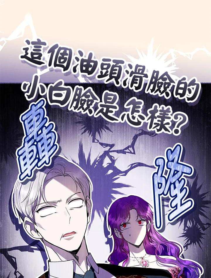 《做个恶女好安逸？》第41话 第23页