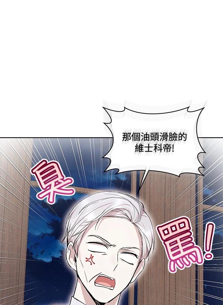 《做个恶女好安逸？》第41话 第12页