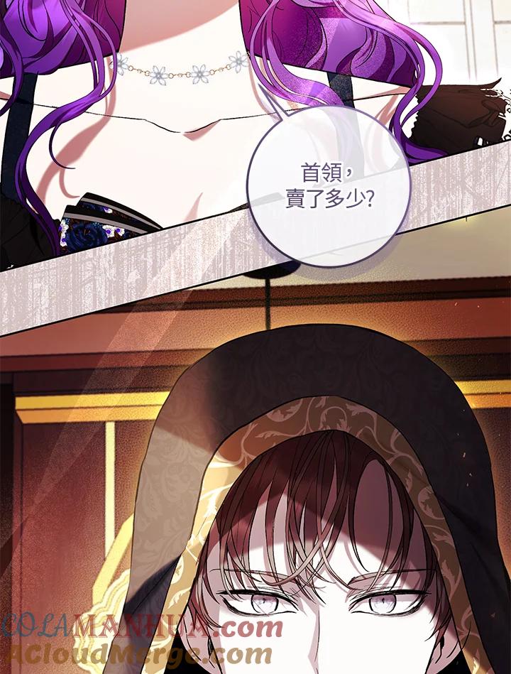 《做个恶女好安逸？》第41话 第89页