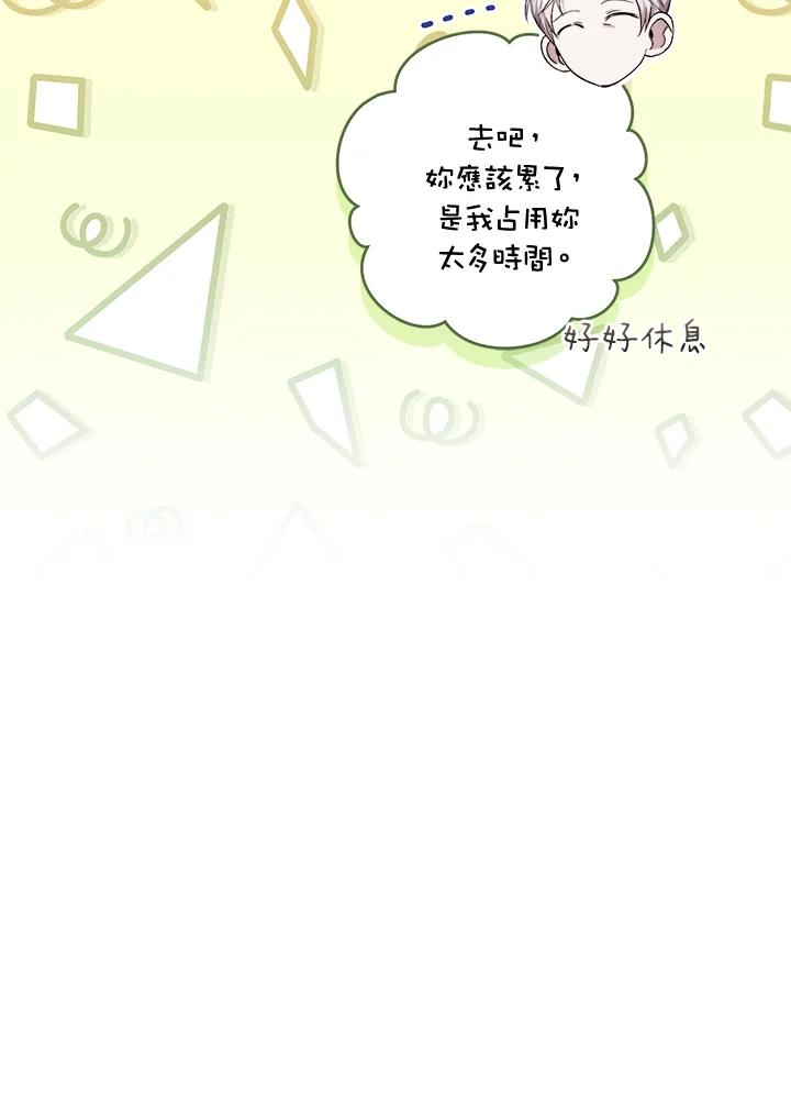 《做个恶女好安逸？》第41话 第51页