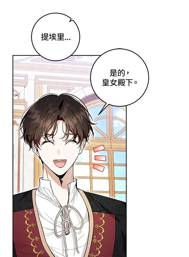 《做个恶女好安逸？》第41话 第66页
