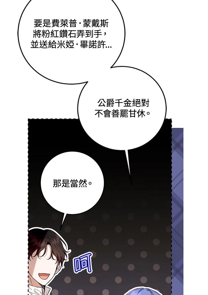 《做个恶女好安逸？》第41话 第83页