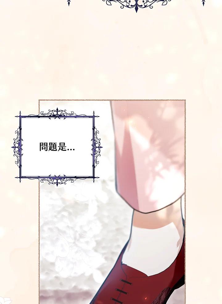 《做个恶女好安逸？》第41话 第18页