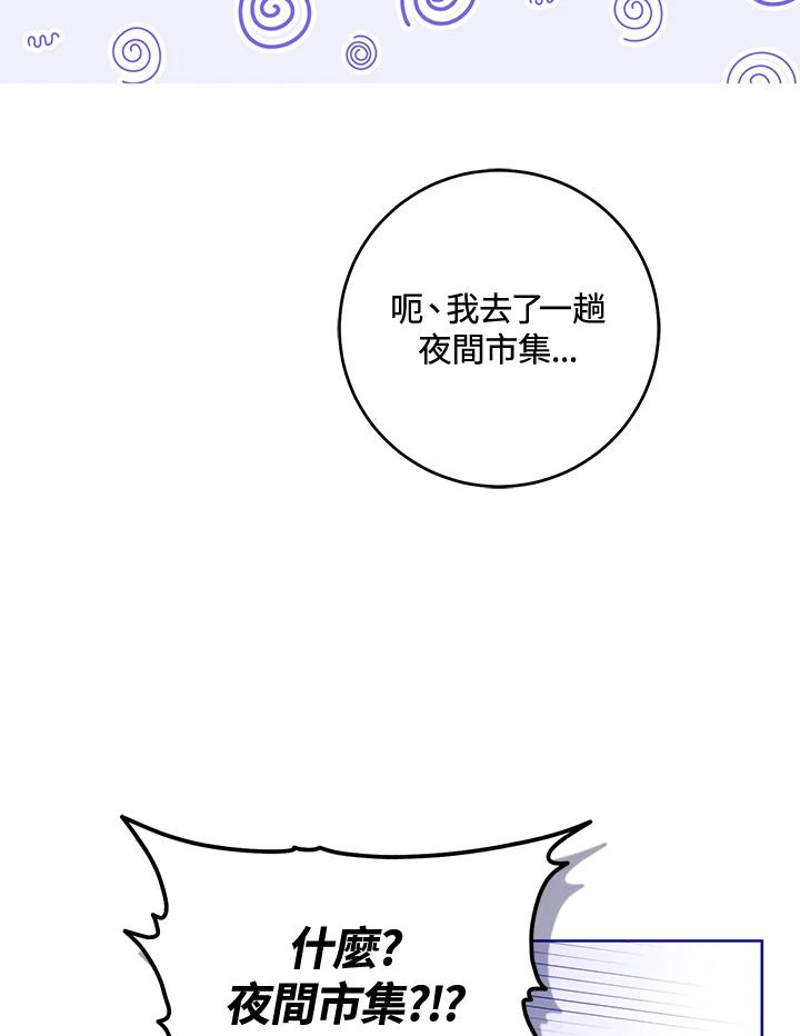 《做个恶女好安逸？》第41话 第10页