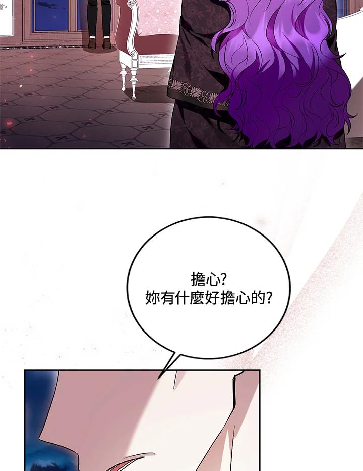《做个恶女好安逸？》第41话 第2页