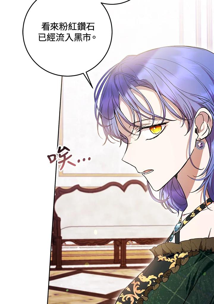 《做个恶女好安逸？》第41话 第80页