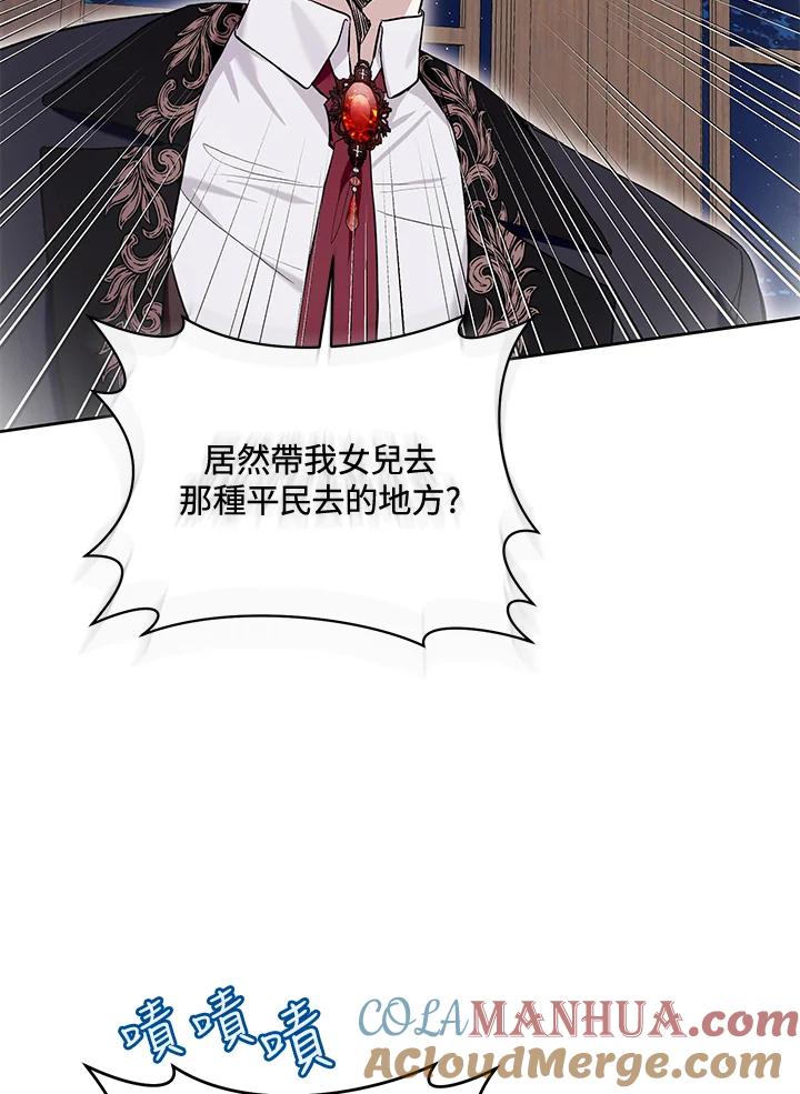 《做个恶女好安逸？》第41话 第13页