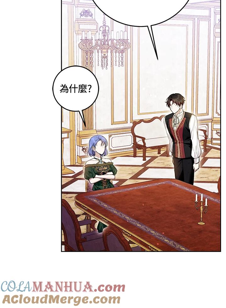 《做个恶女好安逸？》第41话 第69页