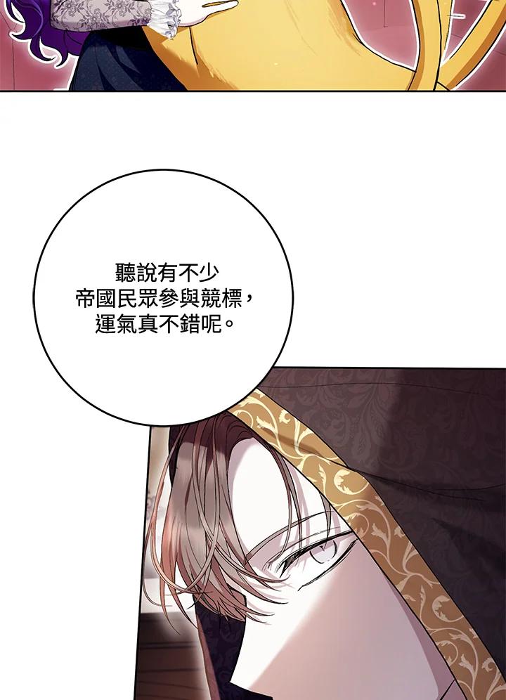 《做个恶女好安逸？》第41话 第100页