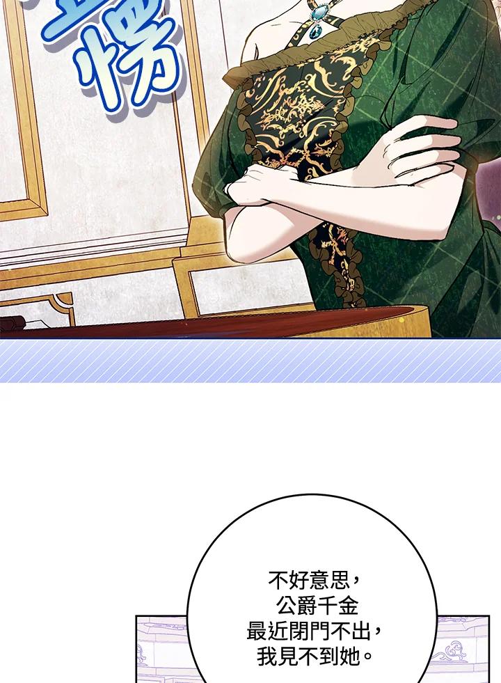 《做个恶女好安逸？》第41话 第68页