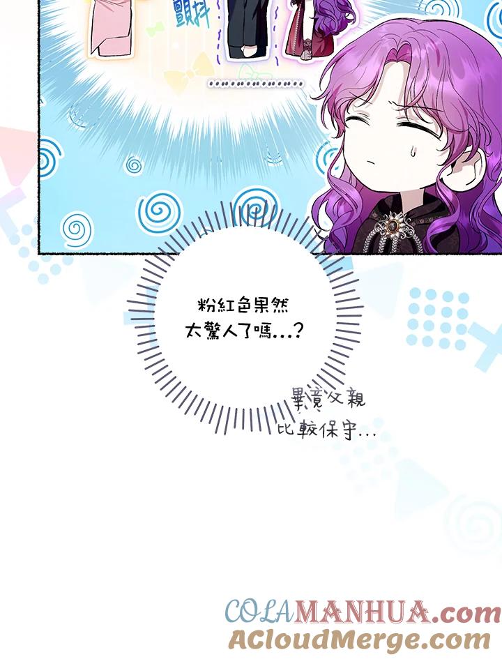 《做个恶女好安逸？》第41话 第25页