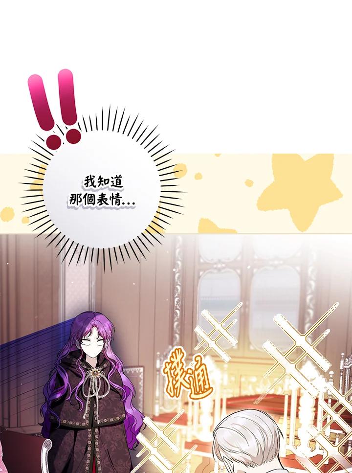 《做个恶女好安逸？》第41话 第43页
