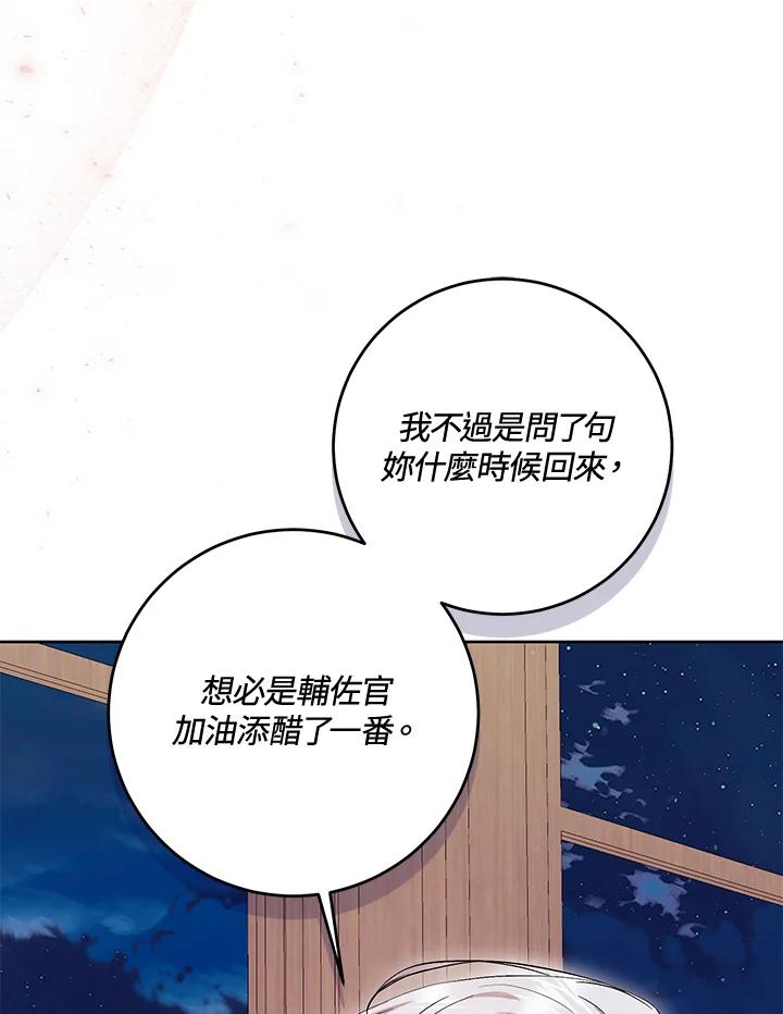 《做个恶女好安逸？》第41话 第4页