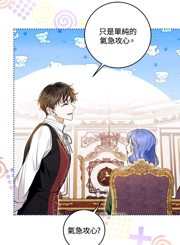 《做个恶女好安逸？》第41话 第74页